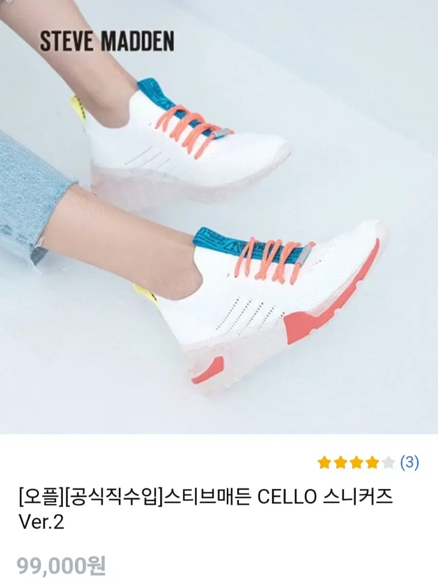 스티브매든 공식 직수입 여성 CELLO 스니커즈 Ver.2 멀티화이트